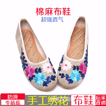 廠傢直銷 外貿單 棉麻民族風佈鞋 老北京亞麻繡花女鞋 大媽媽單鞋批發・進口・工廠・代買・代購