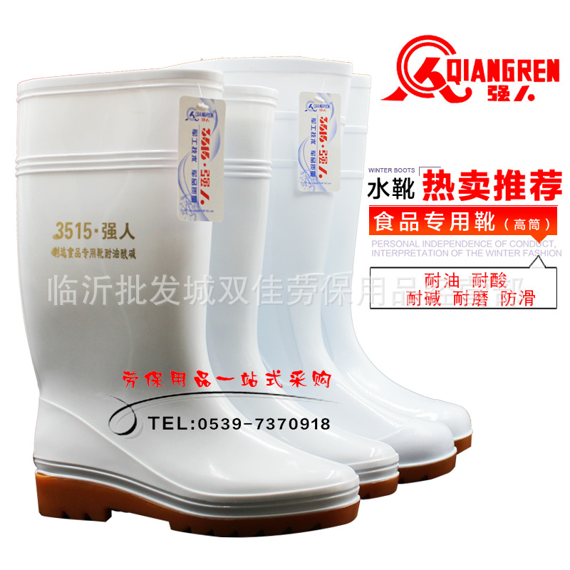 3515強人白色高筒食品靴 男女衛生靴子水鞋 耐油耐酸堿 勞保防護工廠,批發,進口,代購