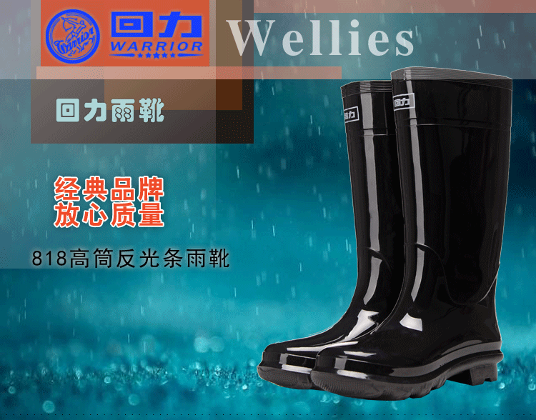 上海回力膠鞋雨鞋正品818中高筒反光條男士防滑橡膠底防水膠靴批發・進口・工廠・代買・代購