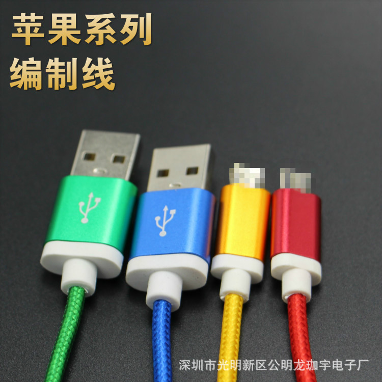 iphone6數據線合金佈線 iphone5s蘋果5數據線5s充電器頭i6 6s工廠,批發,進口,代購