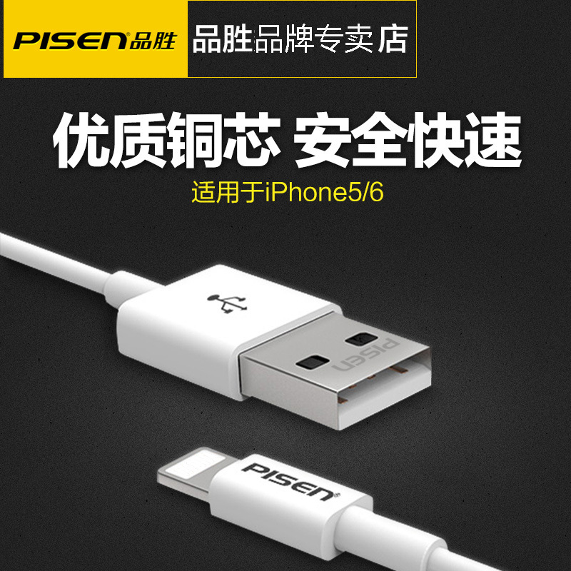品勝數據充電線 適用於蘋果iphone6 6plus 5s iphone7手機數據線工廠,批發,進口,代購