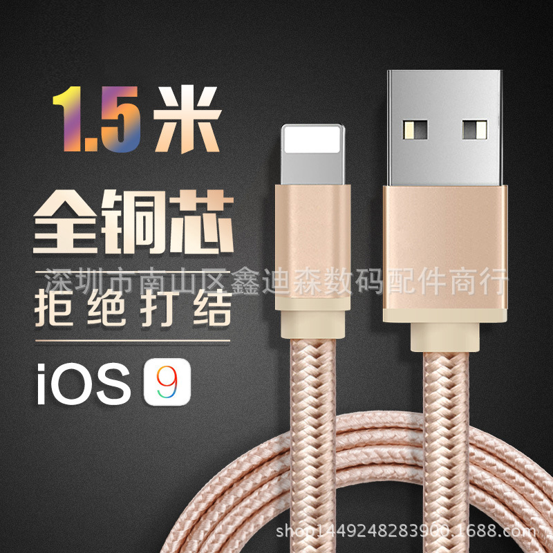 iPhone6/6s Plus 鋁合金頭快速充電數據線蘋果手機數據線充電線批發・進口・工廠・代買・代購