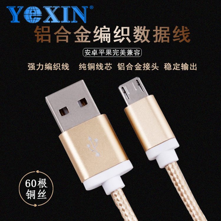 鋁合金編織數據線 蘋果iPhone6s數據線 安卓編織充電線手機數據線批發・進口・工廠・代買・代購