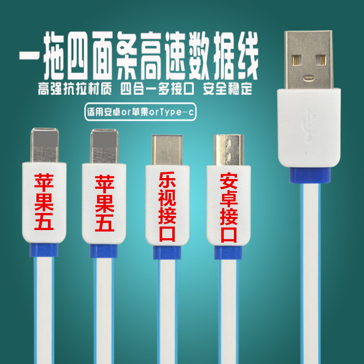 蘋果5S iphone6安卓樂視type-c四合一數據線雙蘋果頭一拖四充電線批發・進口・工廠・代買・代購