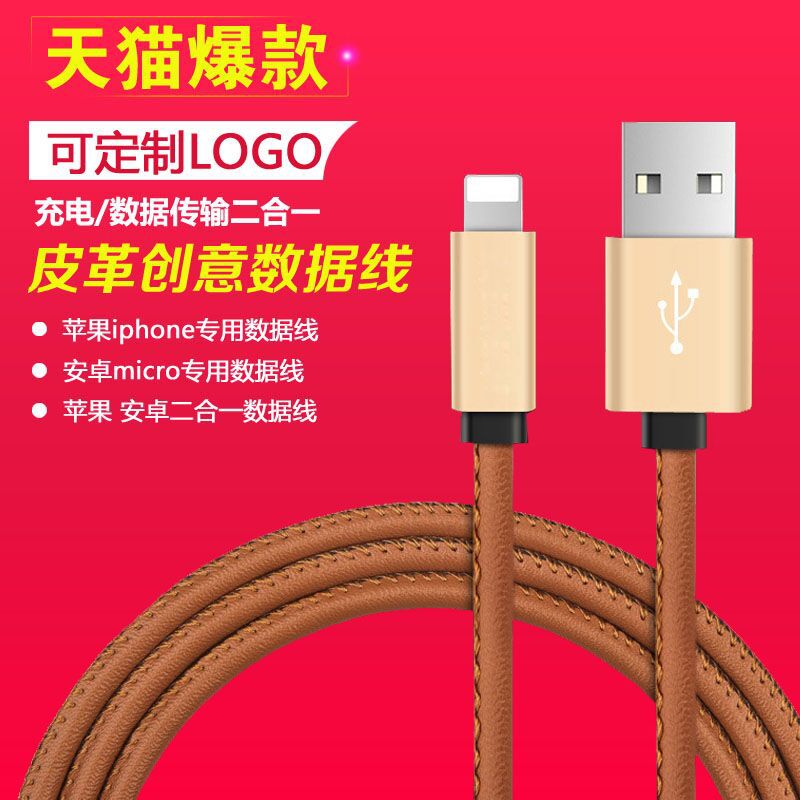 適用iphone6s/5s創意真皮二合一手機數據線 個性USB快速充電線工廠,批發,進口,代購