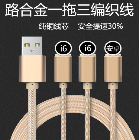 一拖三數據線iPhone6s數據線5s充電線多頭安卓樂視尼龍編織線手機工廠,批發,進口,代購