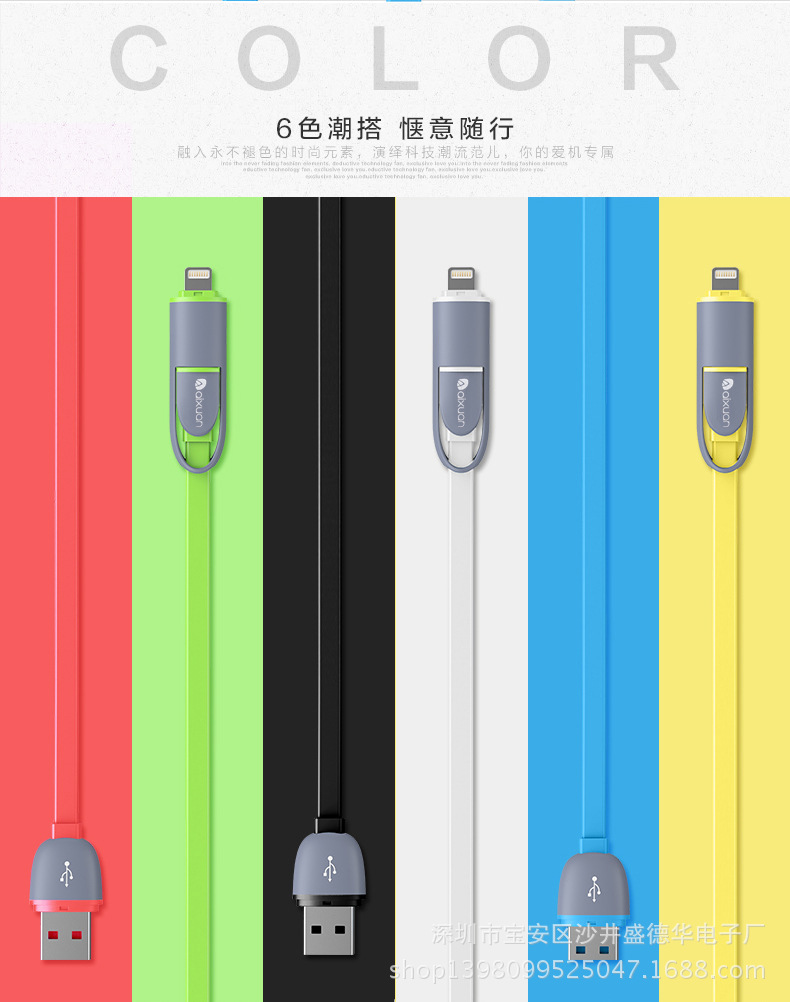 iPhone6蘋果5S數據線ipad4 Air麵條充電線三星小米安卓二合一兩用工廠,批發,進口,代購