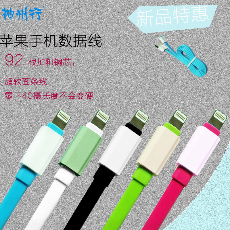 清倉 神州行防凍柔軟iphone6手機數據線快速充電線麵條線 批發工廠,批發,進口,代購