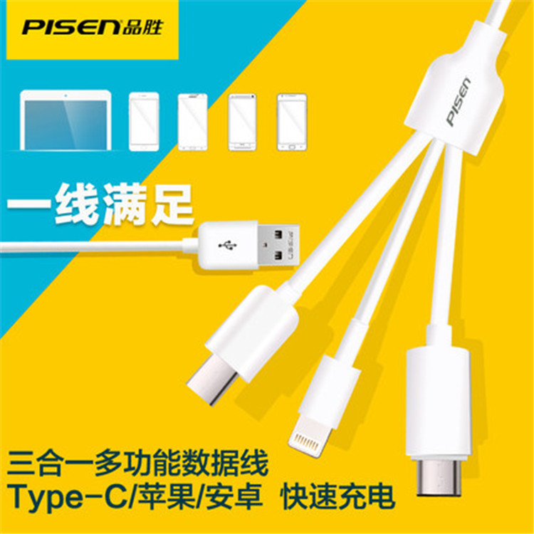 批發品勝一拖三數據線適用於安卓蘋果6/5 type-c iphone6充電線批發・進口・工廠・代買・代購