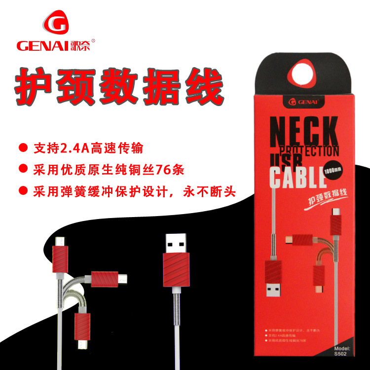 歌奈V8安卓數據線 樂視小米4C Type-c數據線 iphone6 護頸線批發工廠,批發,進口,代購