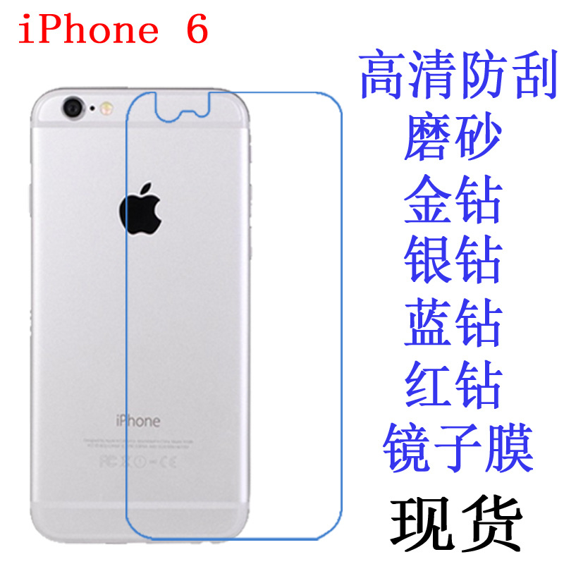 iphone 6背貼 iphone6手機膜 蘋果6S保護膜 防爆貼膜 後膜 4.7寸批發・進口・工廠・代買・代購