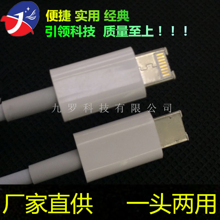 一頭兩用數據線 安卓蘋果二合一手機充電線 MICRO iphone6公用線工廠,批發,進口,代購