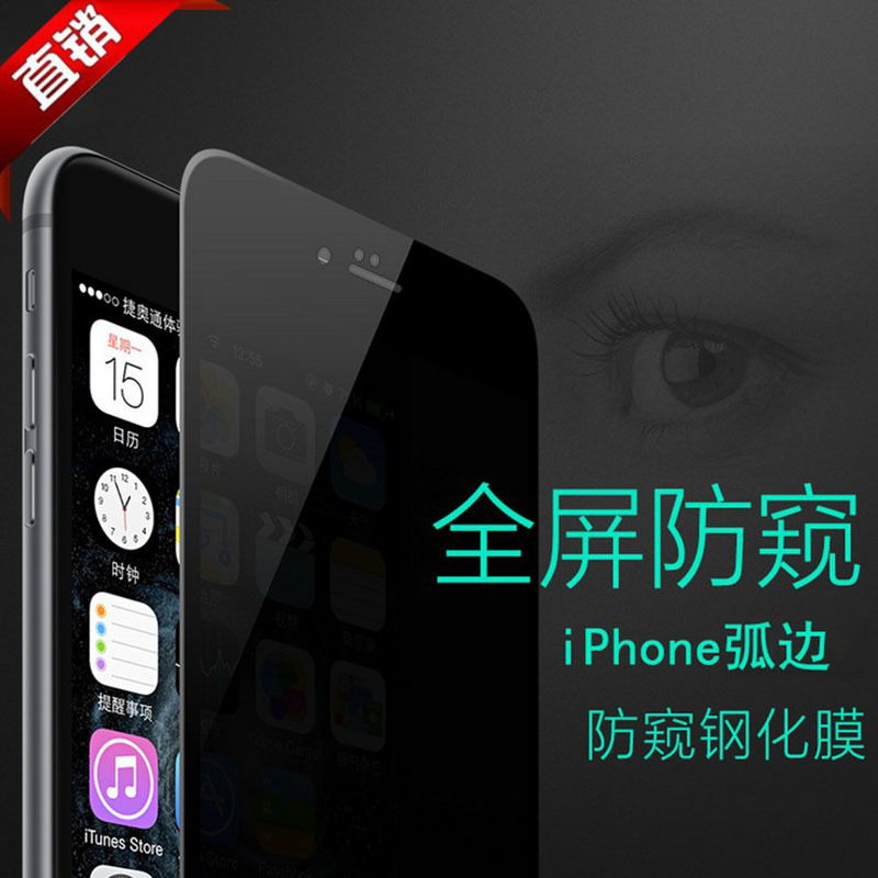 蘋果i7鋼化膜全屏覆蓋iPhone6S防偷窺保護膜i7 plus手機防窺膜i5工廠,批發,進口,代購
