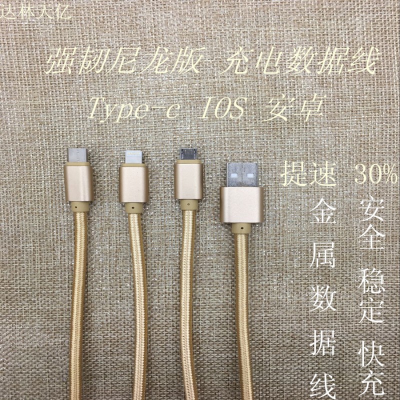 iphone6s尼龍編織數據線 蘋果7彩色三用線 安卓樂視三星多用線工廠,批發,進口,代購