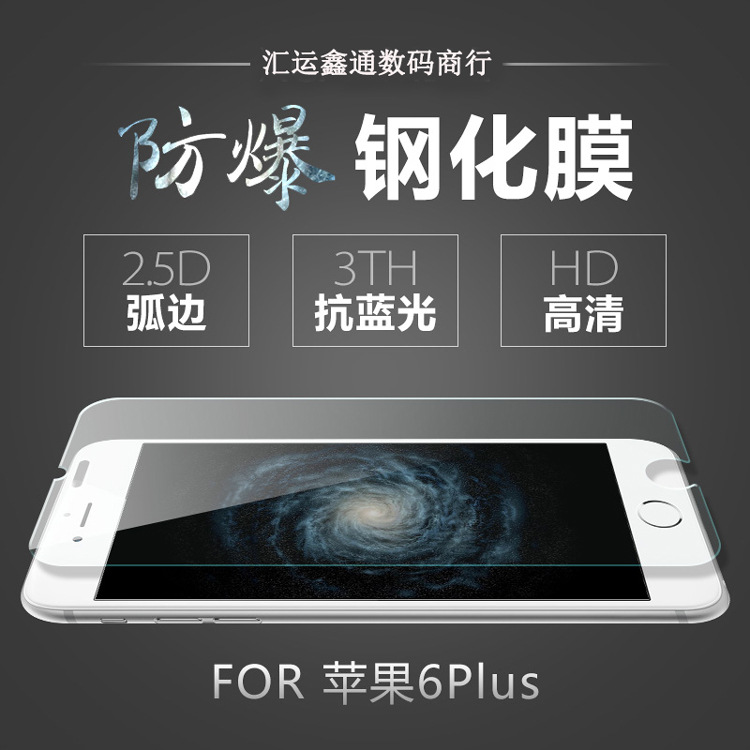 適用於iphone6s手機保護膜 6plus納米高清貼膜 蘋果防爆膜批發批發・進口・工廠・代買・代購