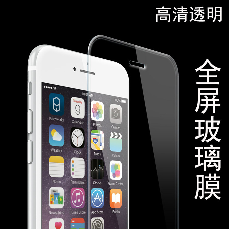 現貨供應 iPhone6/6s手機保護膜全屏 全覆蓋蘋果鋼化玻璃膜 批發工廠,批發,進口,代購