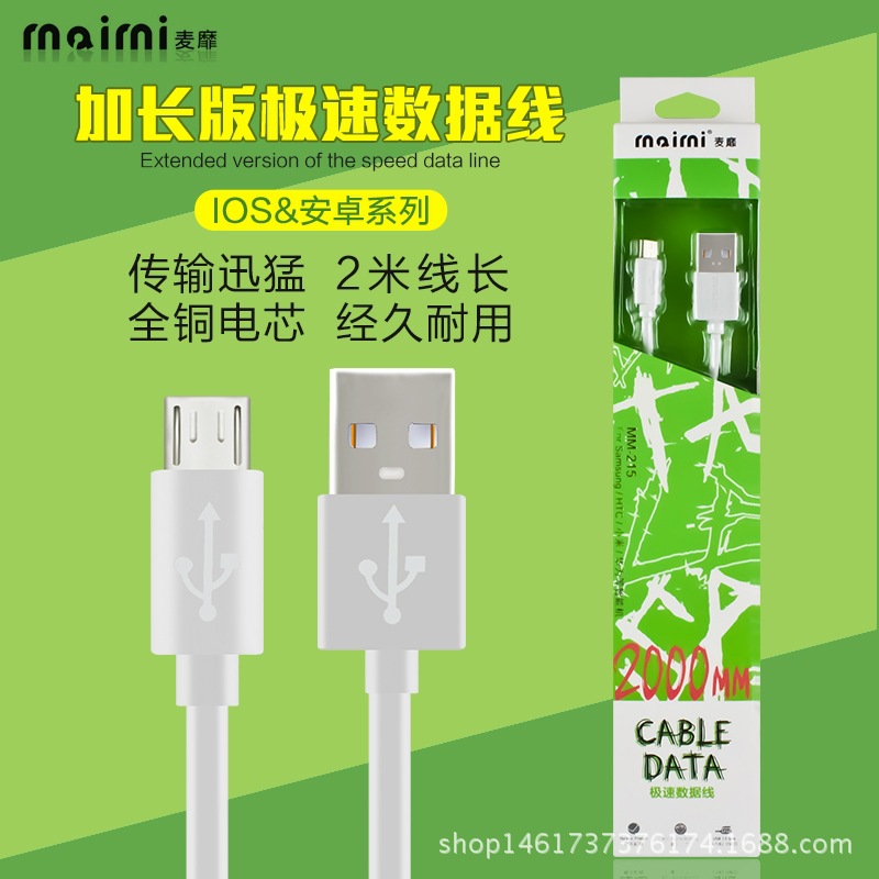 麥靡正品215蘋果iPhone6 Plus 5S手機數據線白色2米充電線 批發工廠,批發,進口,代購