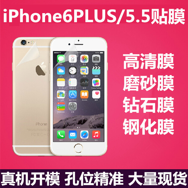 蘋果iPhone6 plus 5.5貼膜 手機高質量保護膜 高清磨砂膜【現貨】工廠,批發,進口,代購
