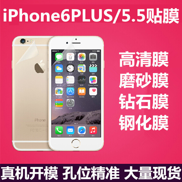 蘋果iPhone6 plus 5.5貼膜 手機高質量保護膜 高清磨砂膜【現貨】批發・進口・工廠・代買・代購
