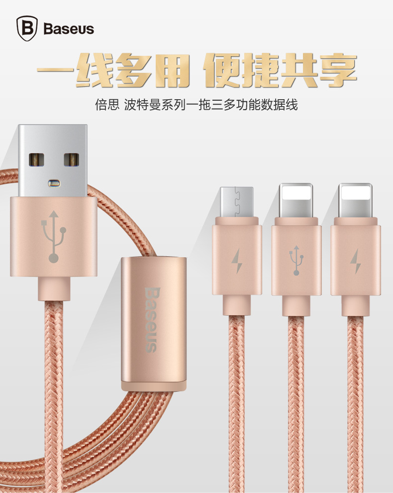 倍思 iphone6數據線 蘋果5六6s多頭三合一type-c安卓充電器數據線工廠,批發,進口,代購