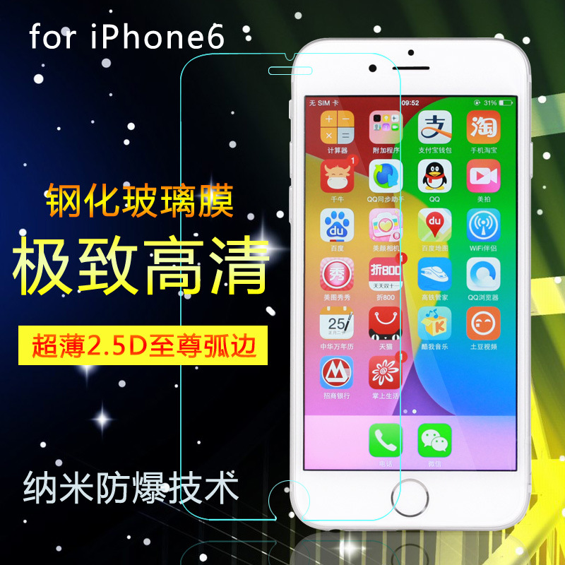 蘋果iphone6保護膜 手機玻璃防爆膜 蘋果6S鋼化手機膜 鋼化貼膜工廠,批發,進口,代購
