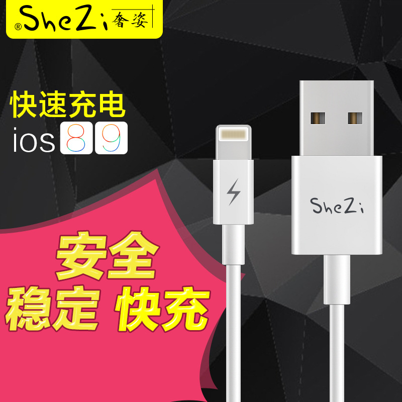 奢姿 iPhone5數據線5s iPhone6 plus SE iPad4加長6s手機充電器線工廠,批發,進口,代購