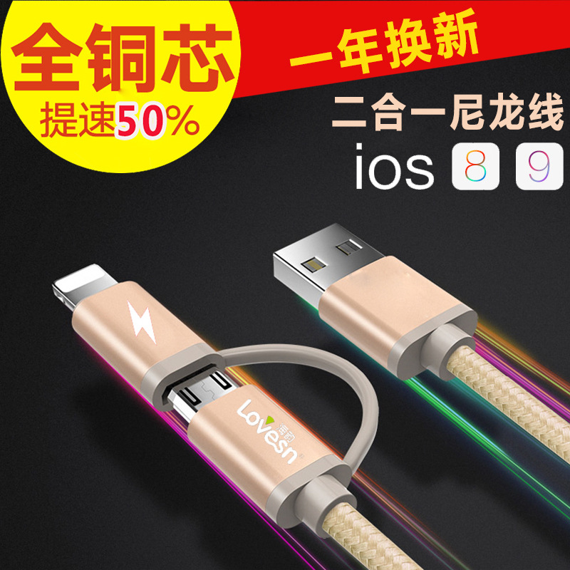 廠傢批發 海韻安卓蘋果iphone6s5s一拖二數據線T58二合一充電線工廠,批發,進口,代購