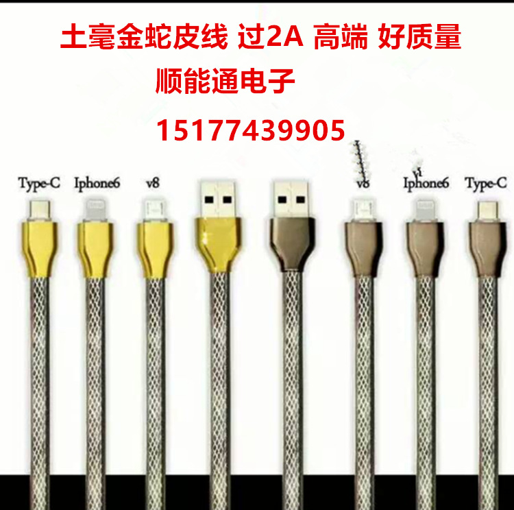廠傢批發  適用於蘋果iPhone6 5s 安卓通用土毫金蛇皮數據線工廠,批發,進口,代購