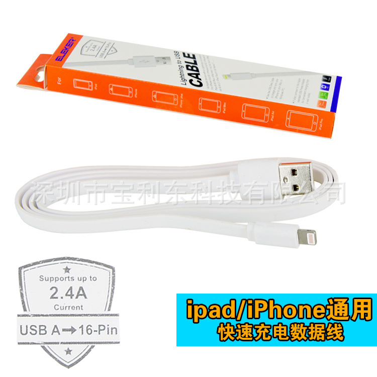 蘋果iPhone6數據線麵條防纏繞充電線ipad同步數據線快速充電2.4A工廠,批發,進口,代購
