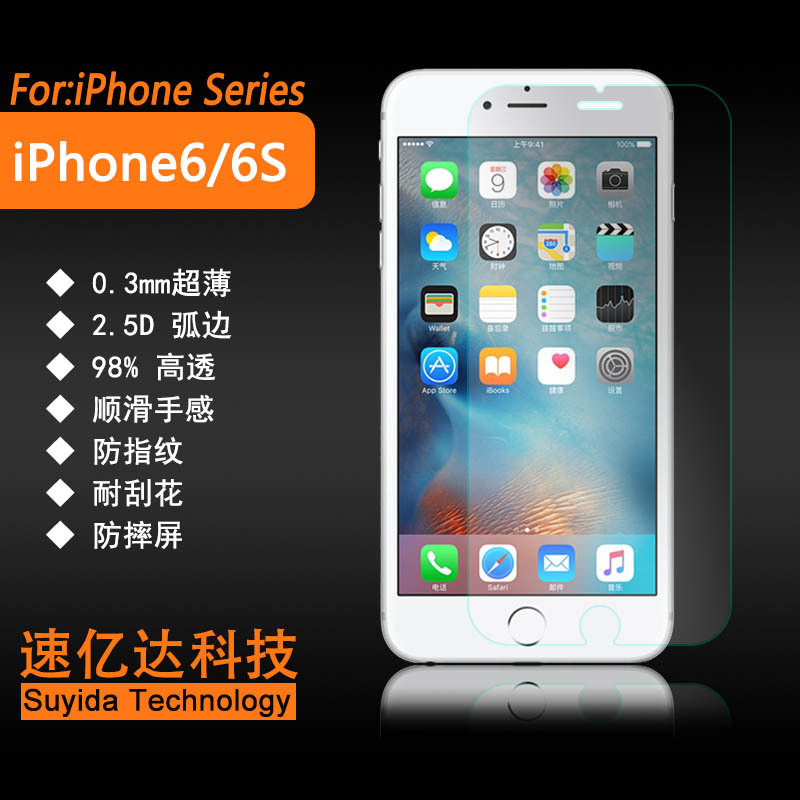 iPhone6S鋼化膜i6/Plus/6+手機貼膜0.2超薄屏幕玻璃前後蓋保護膜工廠,批發,進口,代購