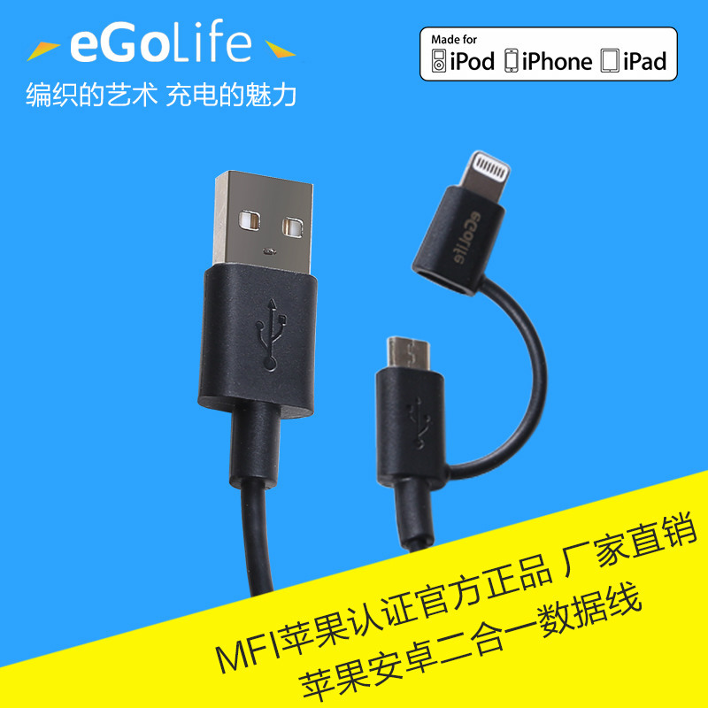 eGoLife正品MFI認證蘋果六數據線二合一安卓雙頭iphone6充電一米工廠,批發,進口,代購