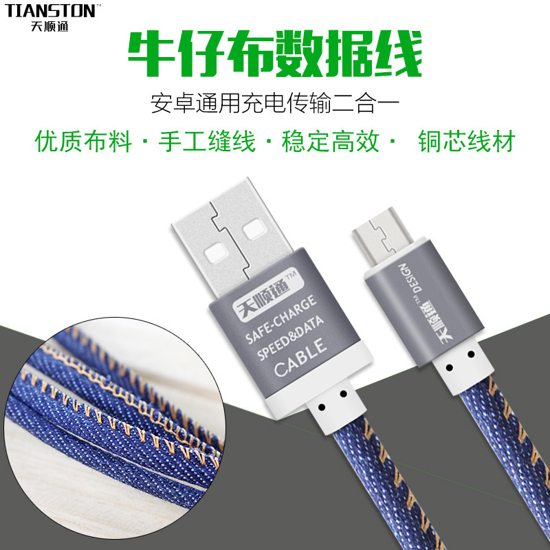 適用於iPhone6S Plus 5s蘋果安卓樂視通用牛仔佈數據線充電線批發工廠,批發,進口,代購