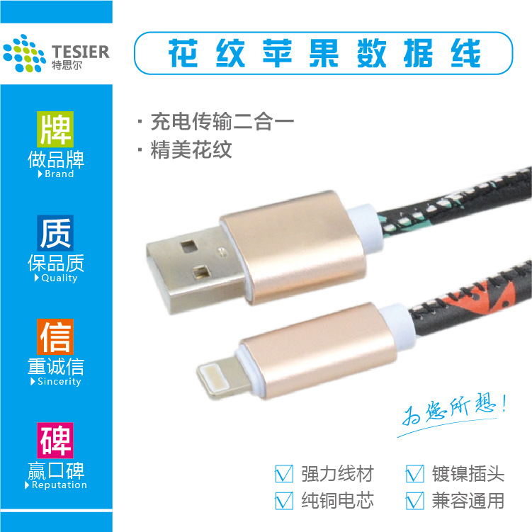 iphone6皮質數據線時尚花紋皮革iPhone5s充電線iPad數據線廠傢工廠,批發,進口,代購