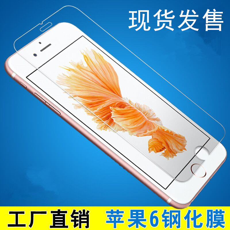 高清IPHONE6鋼化玻璃膜 蘋果6S防指紋防油污手機保護貼膜批發工廠,批發,進口,代購