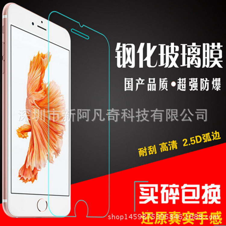 蘋果iPhone6/6S鋼化玻璃膜5S鋼化膜iphone6/6S PLUS手機保護貼膜工廠,批發,進口,代購