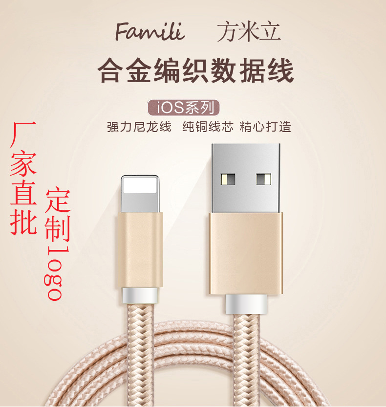 方米立iPhone6 5s蘋果鋁合金金屬尼龍編織usb數據線加長定製logo工廠,批發,進口,代購