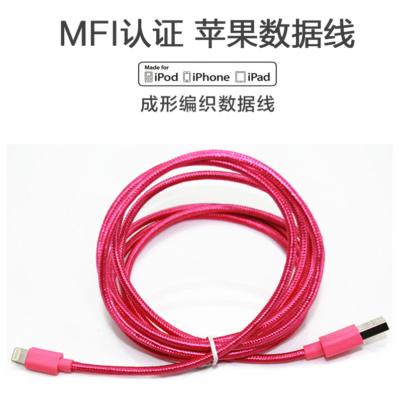 廠傢直銷蘋果MFI認證數據傳輸線 iPhone6s手機原裝成形編織數據線工廠,批發,進口,代購