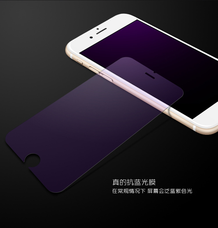 適用於iphone6紫色防藍光鋼化玻璃膜 蘋果6plus手機保護貼膜批發工廠,批發,進口,代購