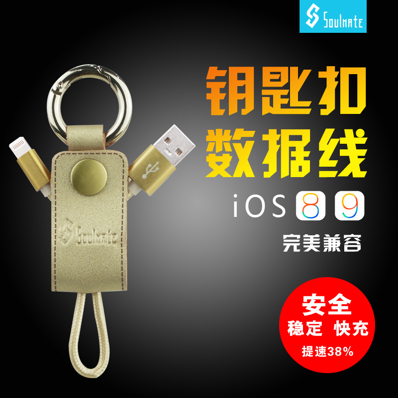 皮革鑰匙數據線 2a蘋果六手機充電線 iphone6/7數據線廠傢批發工廠,批發,進口,代購