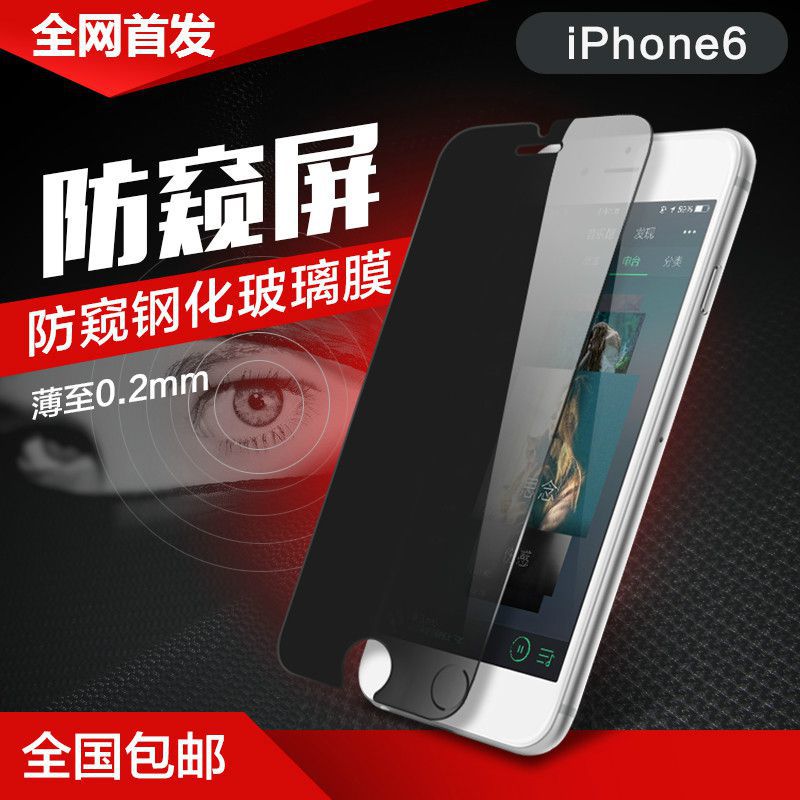 蘋果6Plus鋼化膜全屏覆蓋iPhone6防偷窺保護貼膜三星S6手機防窺膜工廠,批發,進口,代購