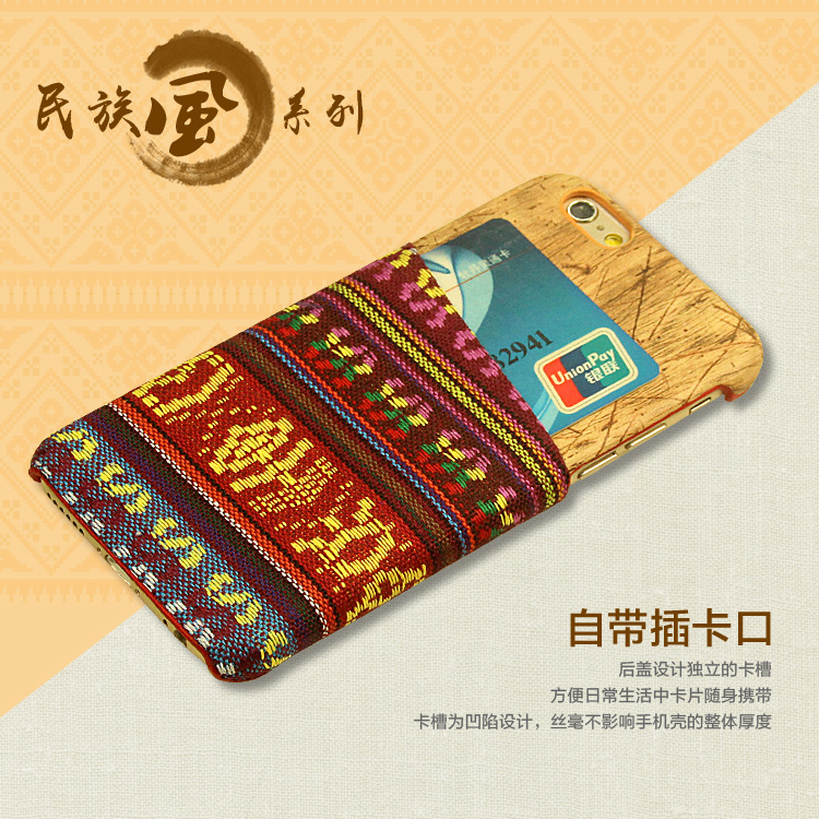 卡萊斯登插卡手機殼 iPhone6民族風手機殼 iPhone6木紋貼佈手機殼工廠,批發,進口,代購