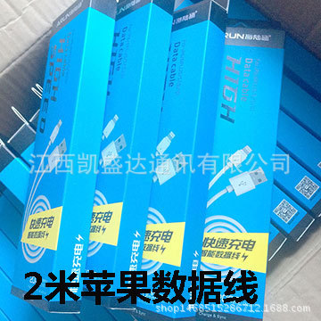 ARUN海陸通 蘋果6 iphone6 6PLUS 5s數據線2米 通用手機充電線工廠,批發,進口,代購