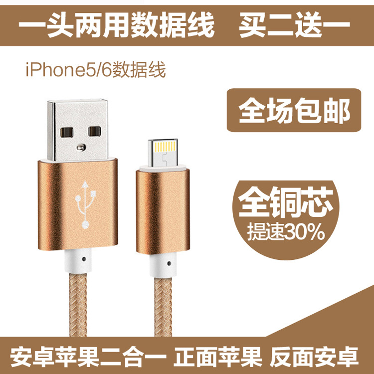 新款佈線二合一充電線 安卓iphone6多功能兩用 華為小米數據線工廠,批發,進口,代購
