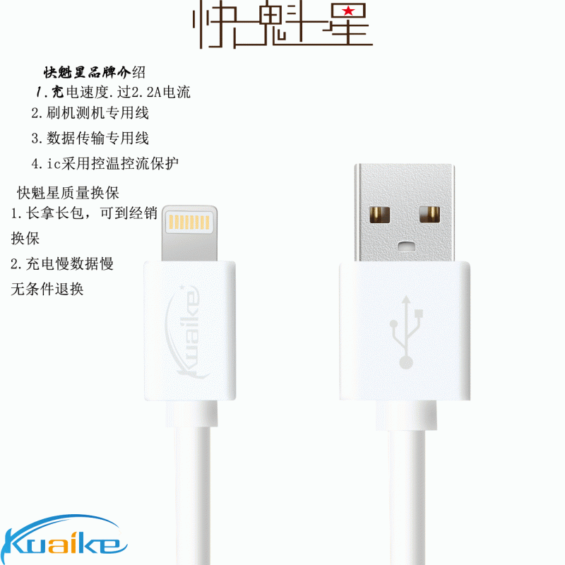 適用iphone6s數據線 蘋果iphone5 se 五代充電線快速充快魁星品牌工廠,批發,進口,代購