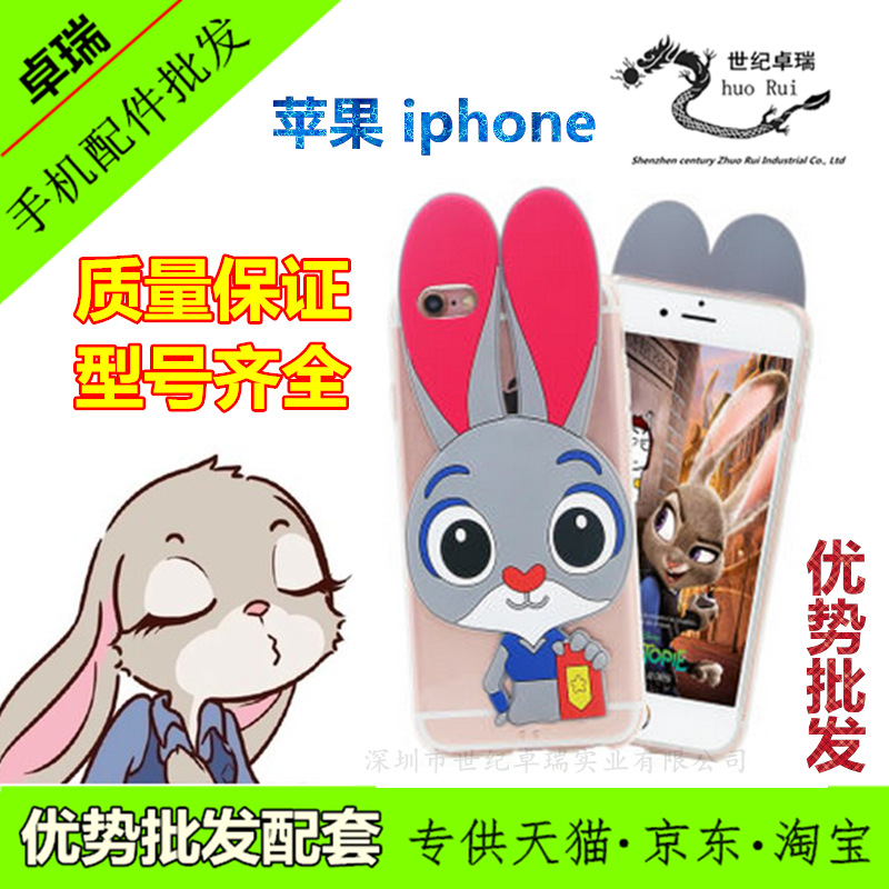 蘋果6S手機殼iphone6Splus 5SE朱迪兔矽膠保護套軟殼女防摔套批發工廠,批發,進口,代購