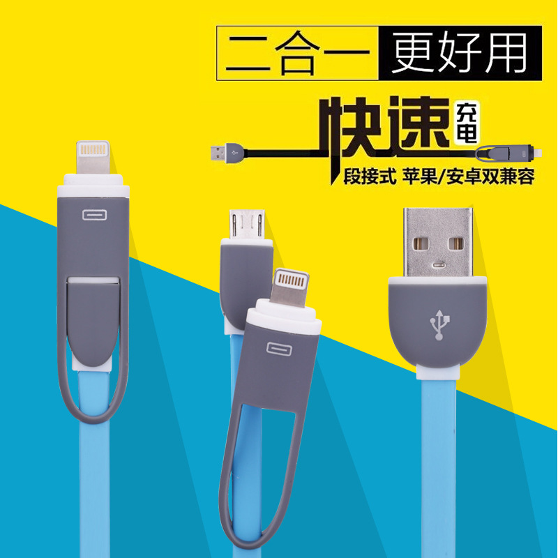 二合一數據線iPhone安卓通用手機充電線一拖兩用麵條數據線工廠,批發,進口,代購