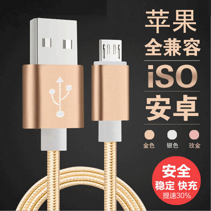 適用於  iPhone6 plus 數據線 安卓通用鋁合金編織尼龍充電線工廠,批發,進口,代購