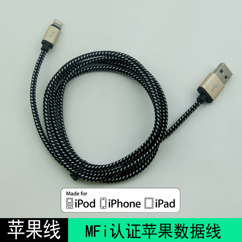MFI認證數據線 iPhone6/6S/7手機充電線 MFi雙色數據線工廠,批發,進口,代購