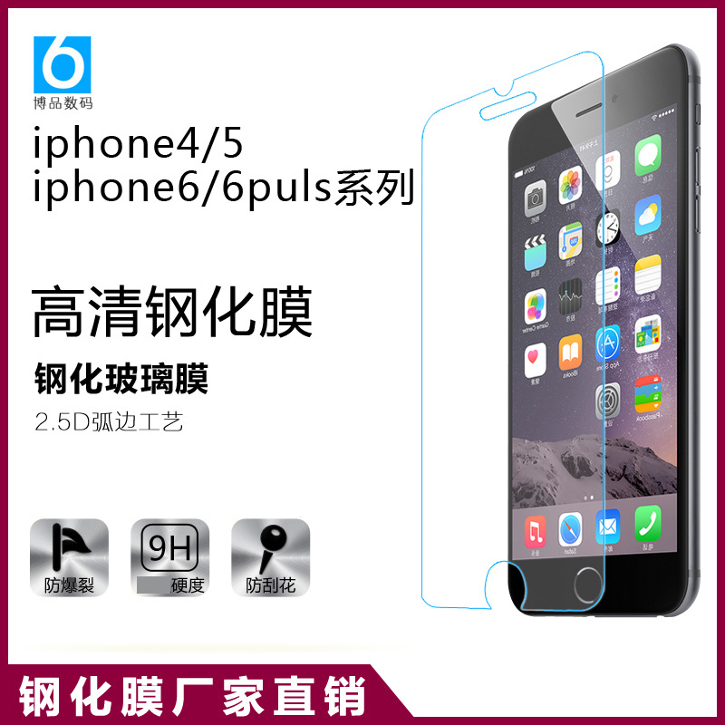 蘋果iPhone6/7Plus手機鋼化玻璃膜 i4/5代防藍光弧邊貼膜批發批發・進口・工廠・代買・代購