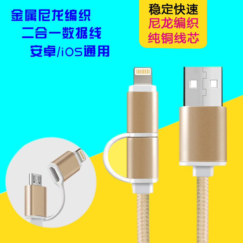 二合一尼龍編織手機數據線 適用於蘋果iPhone6S 5S安卓手機充電線工廠,批發,進口,代購